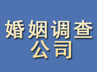 蓬莱婚姻调查公司